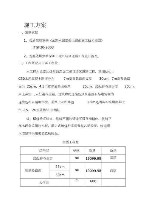 道路施工方案完整版.doc