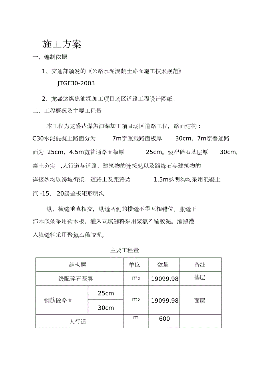 道路施工方案完整版.doc_第1页