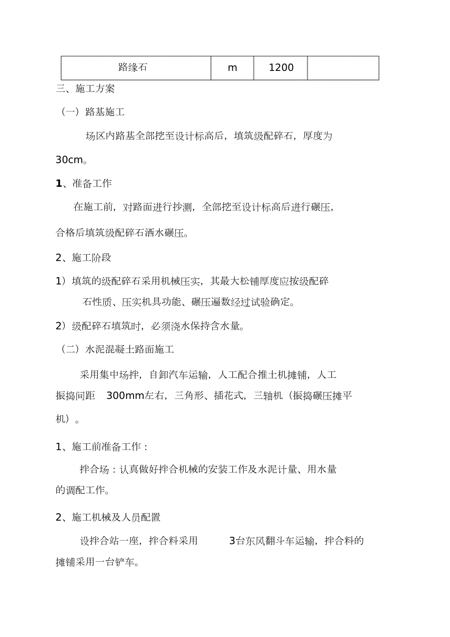 道路施工方案完整版.doc_第2页