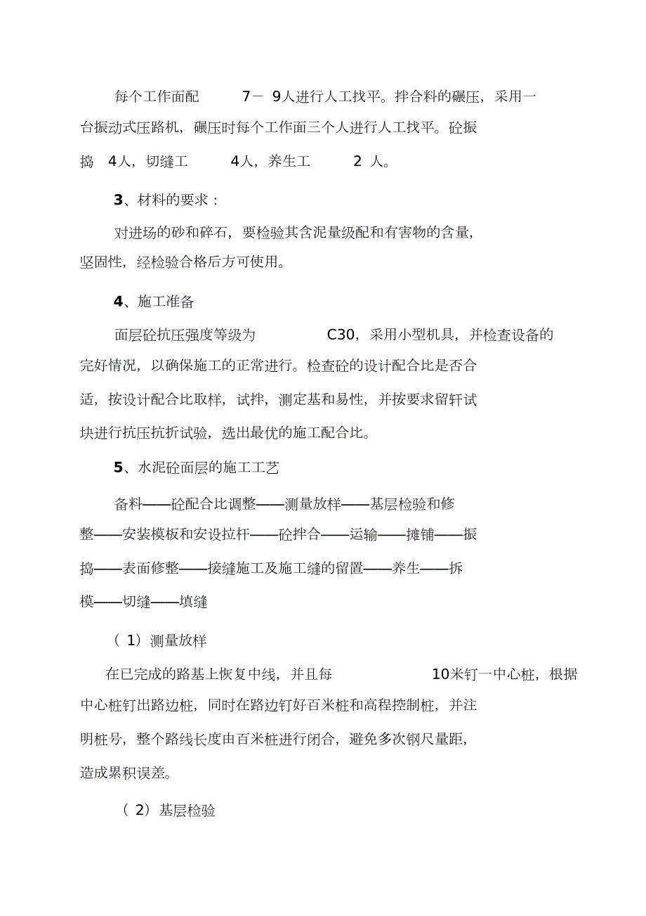 道路施工方案完整版.doc_第3页
