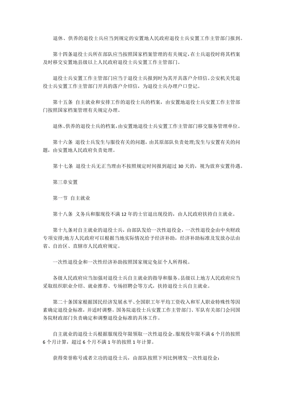 退役士兵安置条例1999退役士兵安置条例.docx_第3页