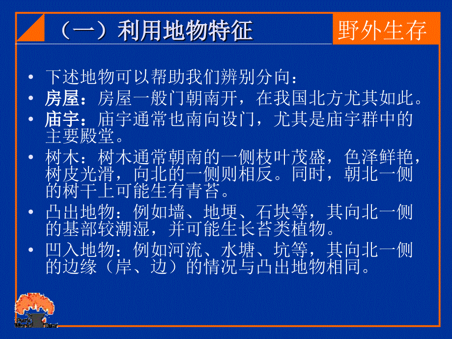 野外辨别方向PPT课件.ppt_第3页
