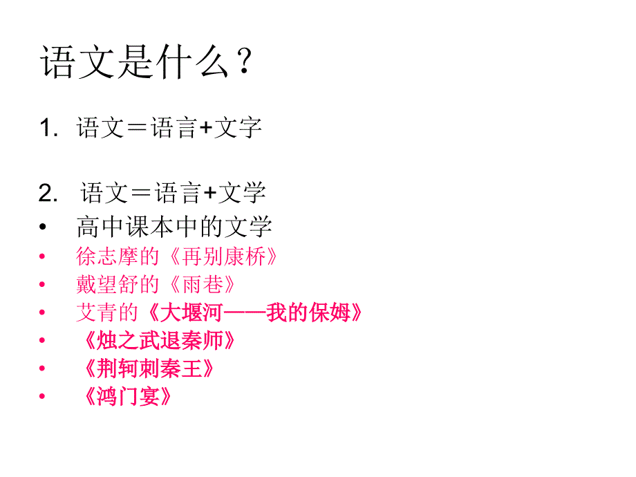 语文学习的重要性PPT课件.ppt_第2页