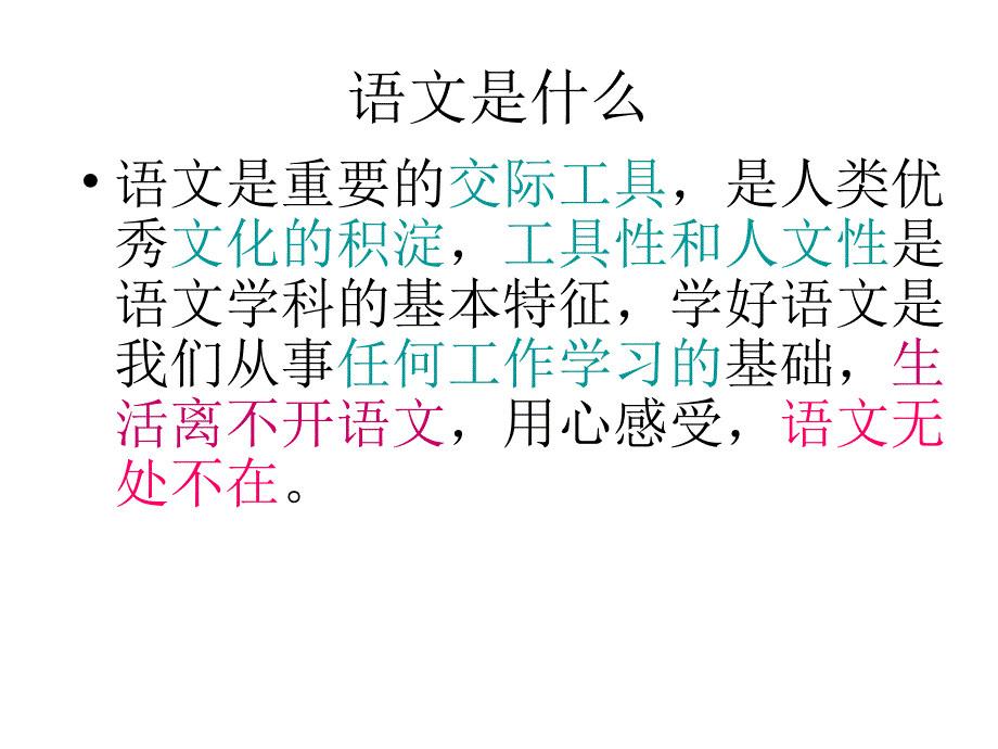 语文学习的重要性PPT课件.ppt_第3页
