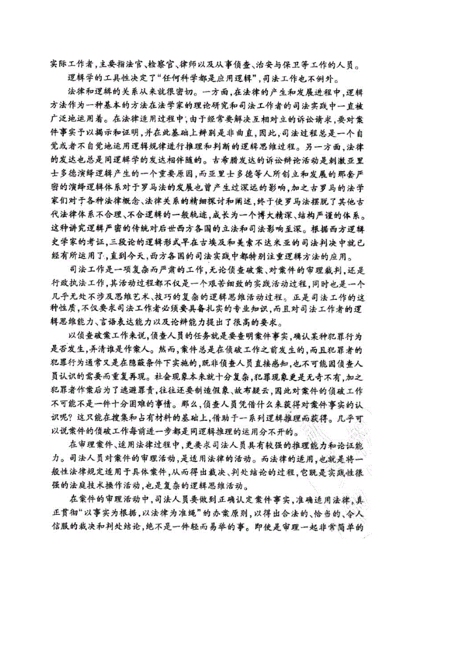 雍琦版法律逻辑学课后习题答案.doc_第3页