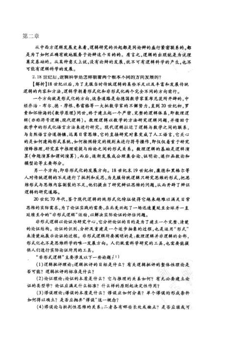 雍琦版法律逻辑学课后习题答案.doc