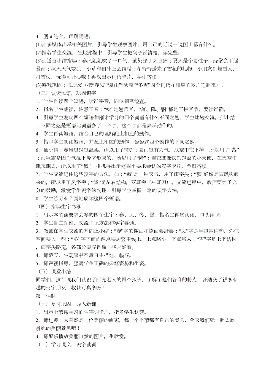 部编版一年级语文下册全册教案.doc_第2页