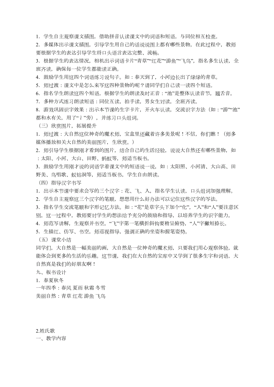 部编版一年级语文下册全册教案.doc_第3页