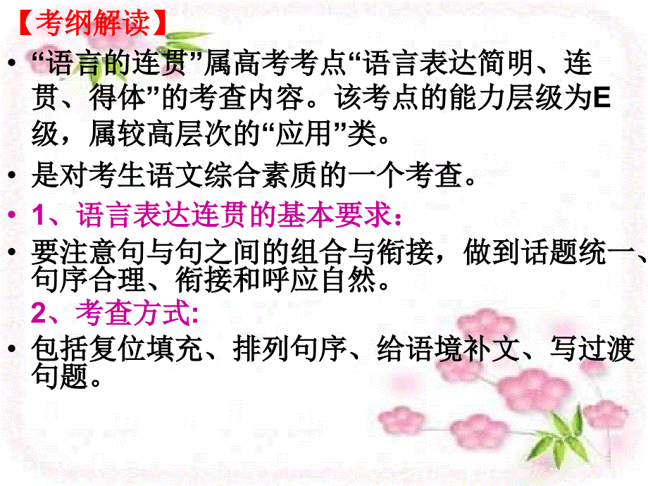 高考语言连贯PPT课件.ppt_第2页