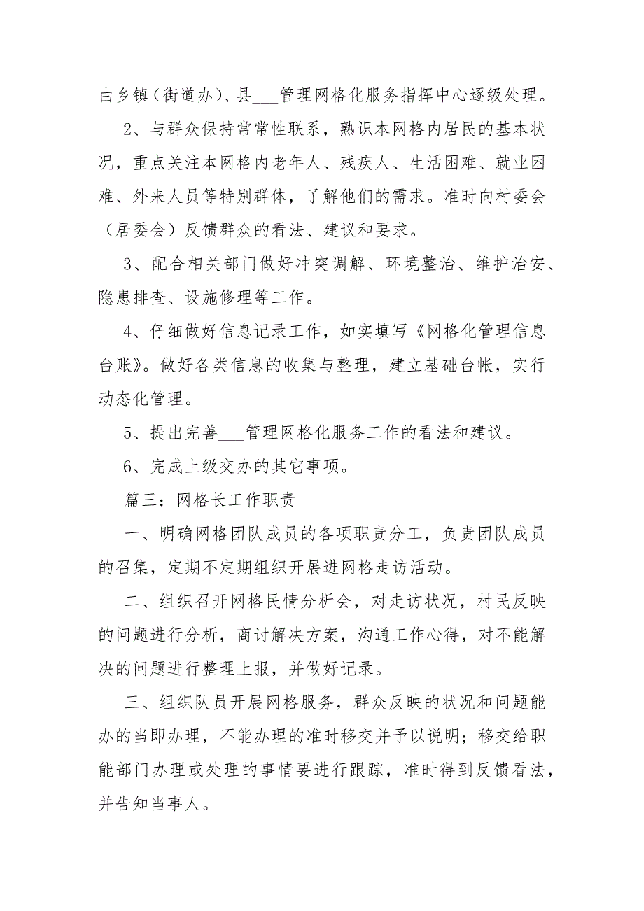 网格长工作职责.docx_第2页
