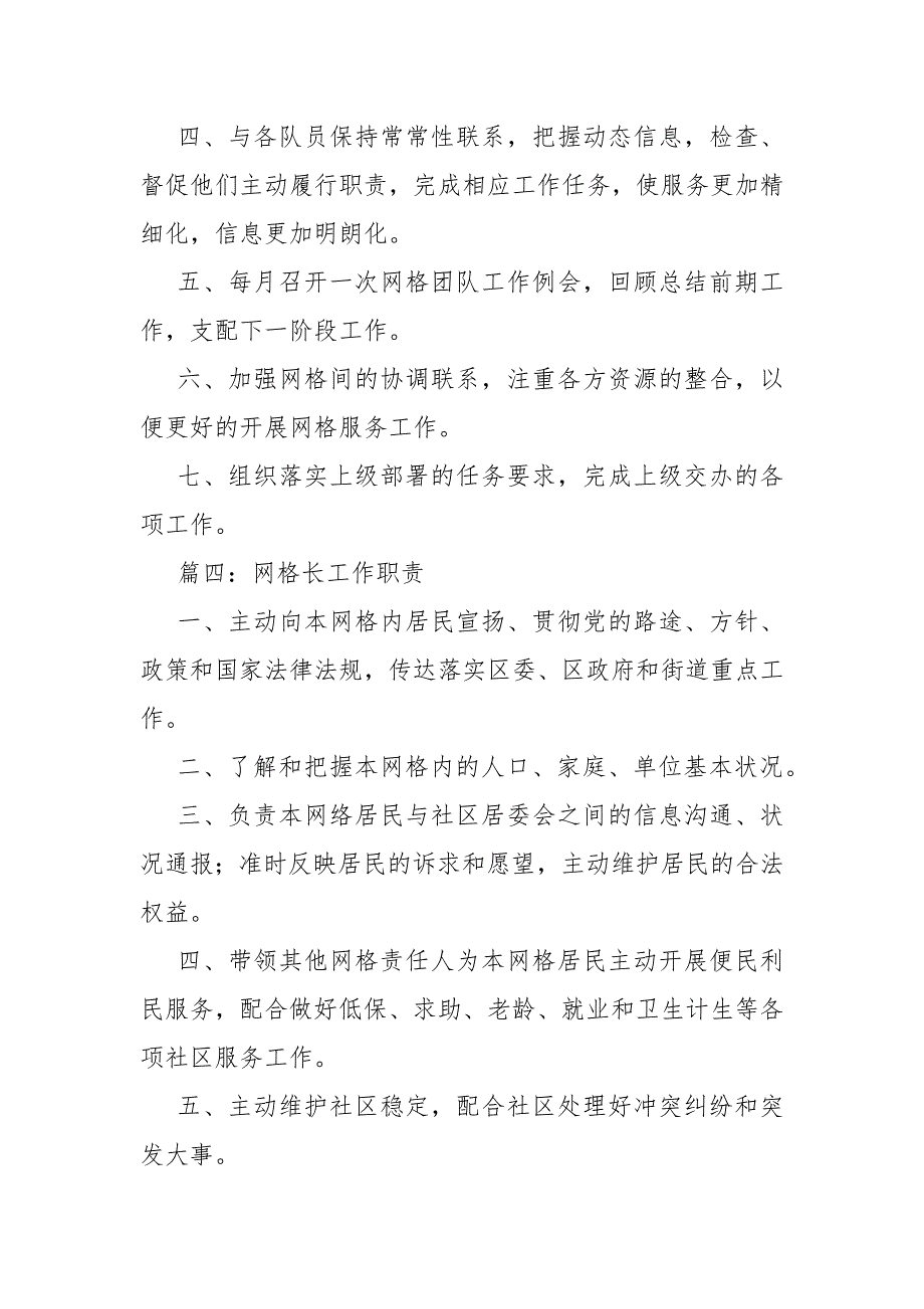 网格长工作职责.docx_第3页
