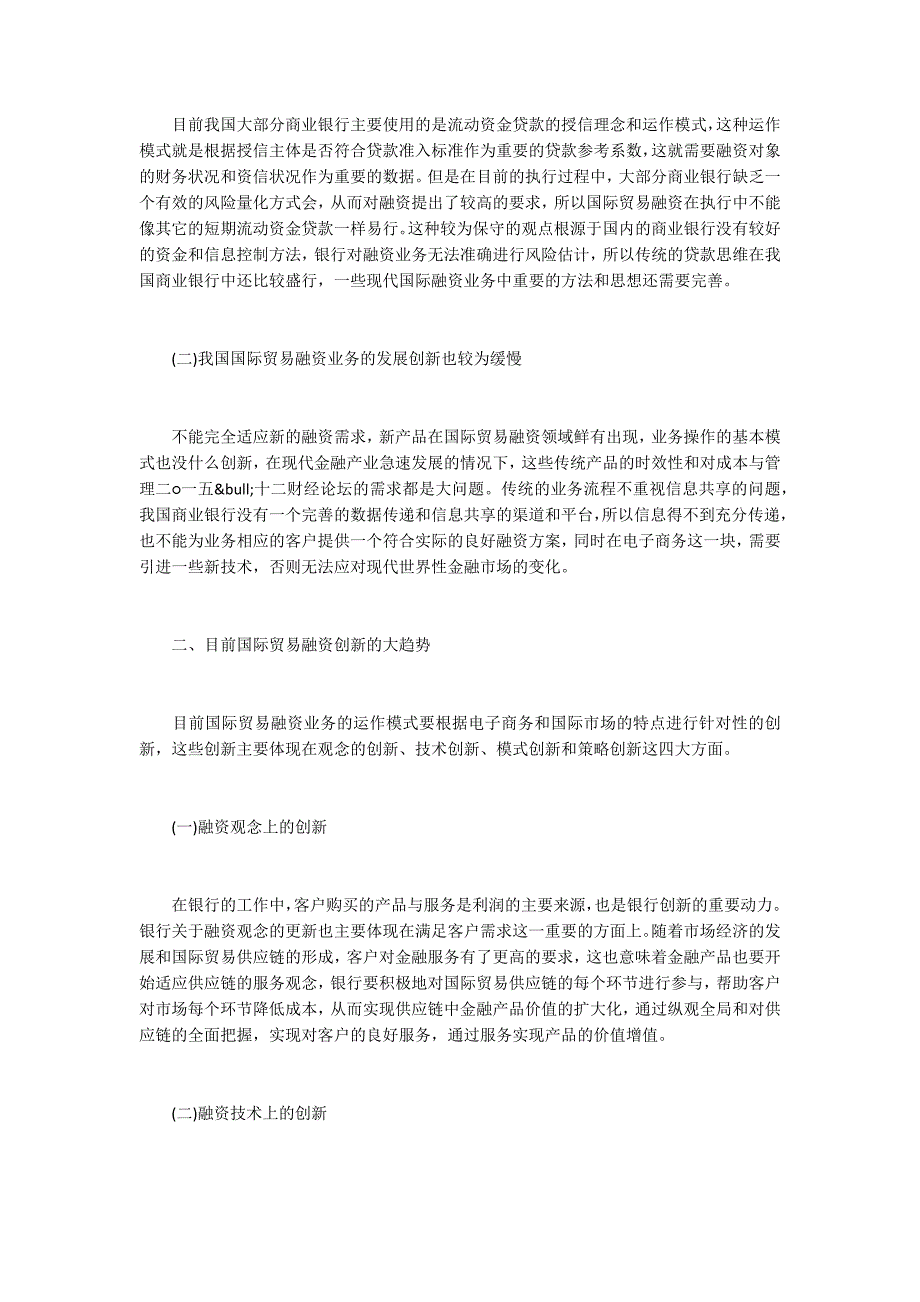 融资业务在国际贸易中的创新.docx_第2页