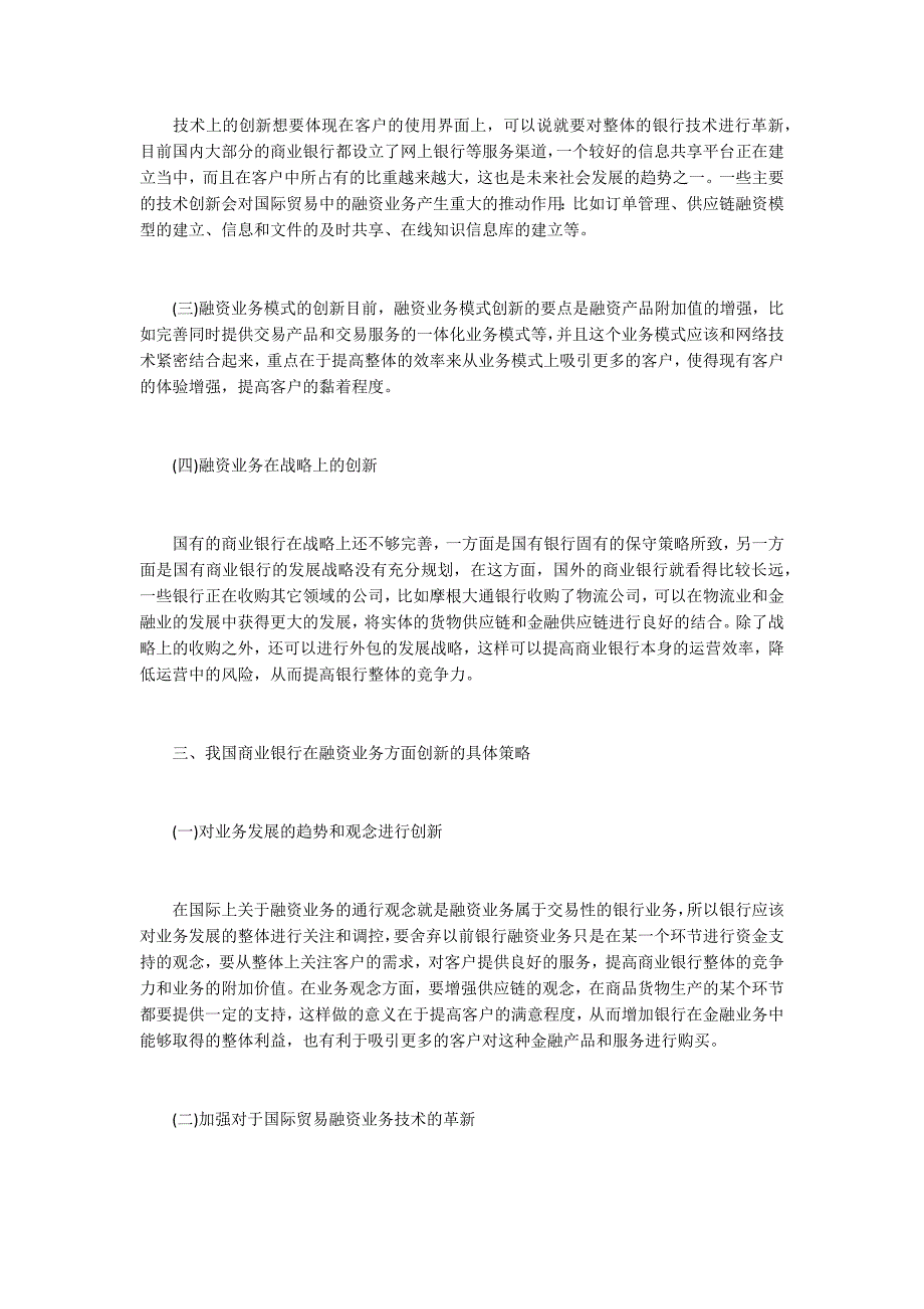融资业务在国际贸易中的创新.docx_第3页