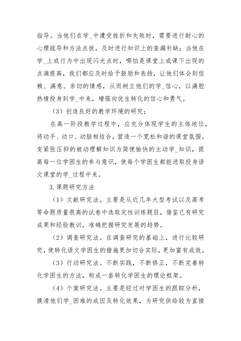 课题中期报告范文10篇.docx_第2页