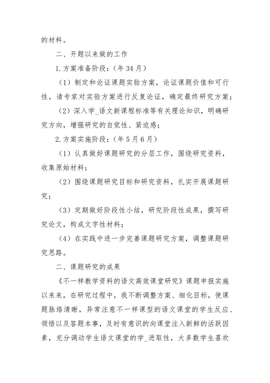 课题中期报告范文10篇.docx_第3页