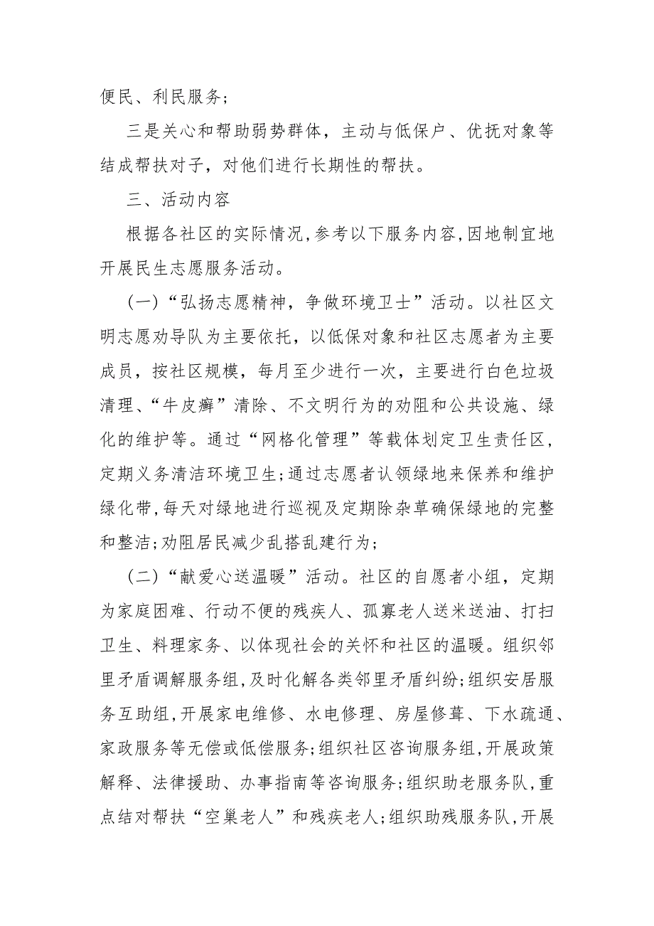 社区志愿者服务活动策划活动方案五篇.docx_第2页