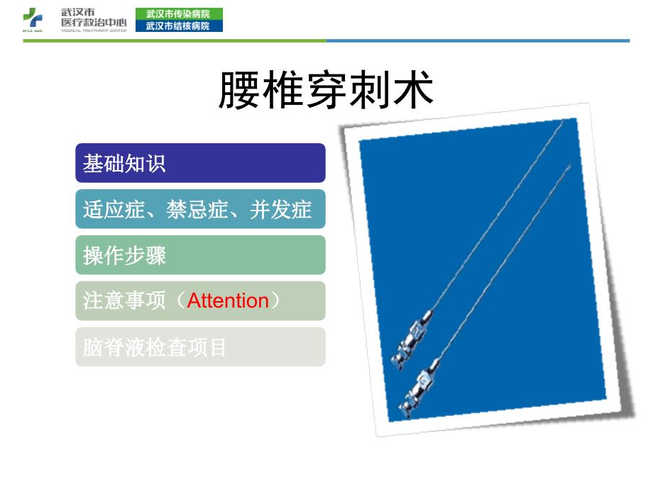 腰椎穿刺术PPT课件.pptx_第2页