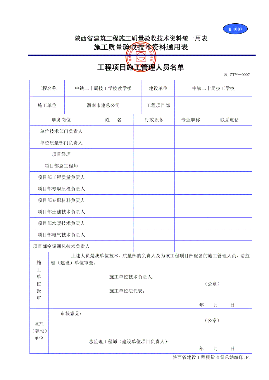 陕西省建筑工程施工质量验收技术资料统一用表DOC32页.doc_第3页