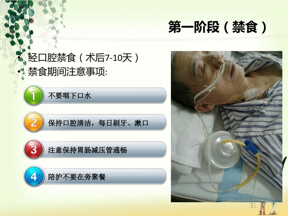 食管癌术后的饮食宣教PPT课件.ppt_第3页