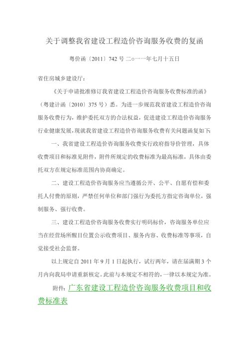 粤价函742号.doc