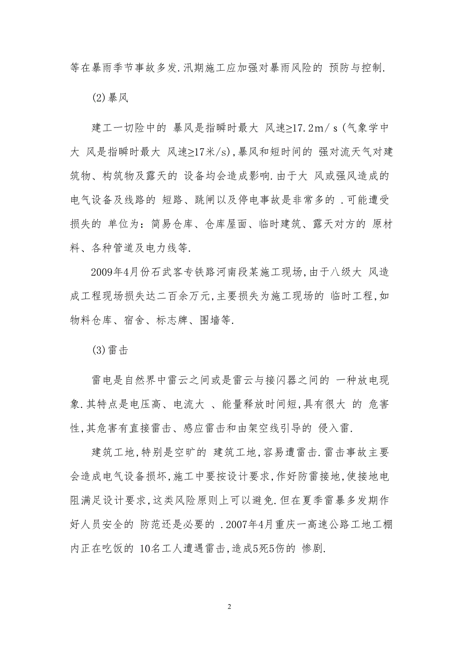 高速公路施工风险分析范本.doc_第2页