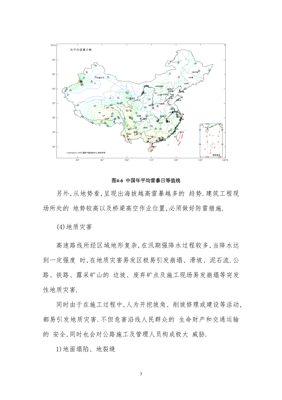 高速公路施工风险分析范本.doc_第3页