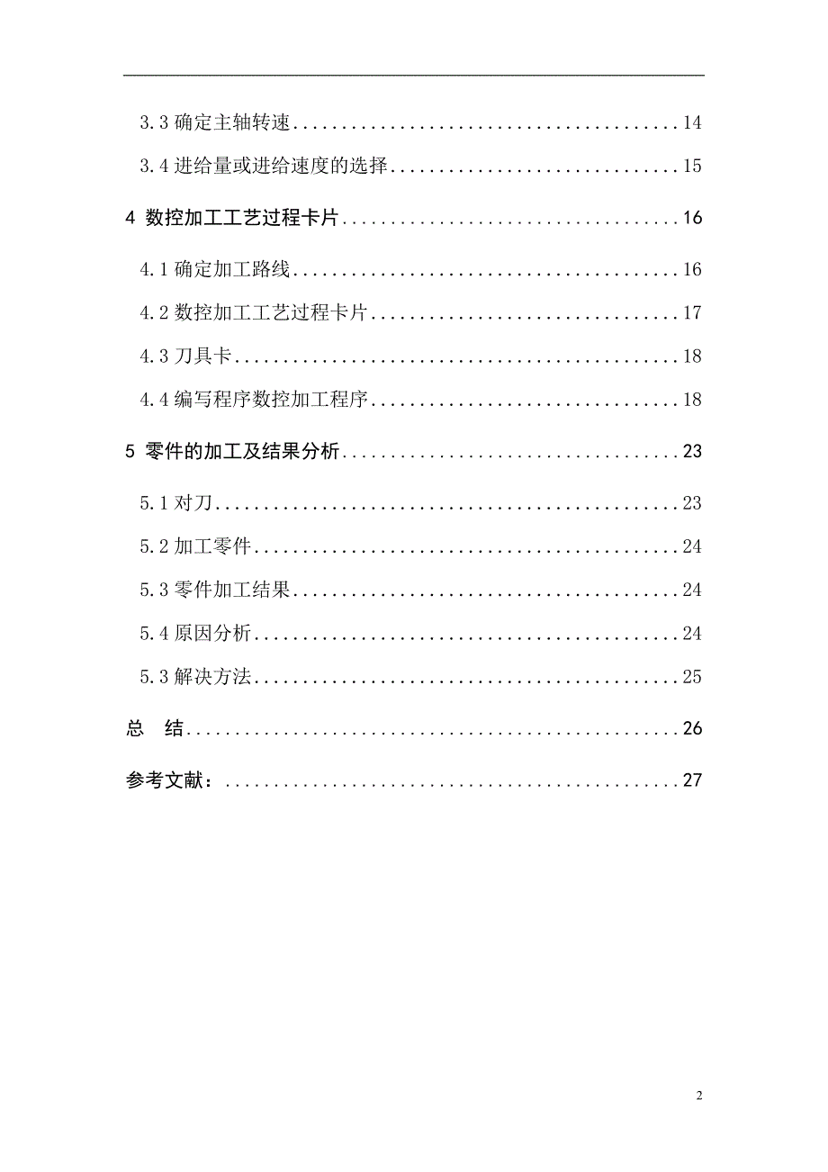 轴套配合件的加工工艺分析数控毕业论文.doc_第2页