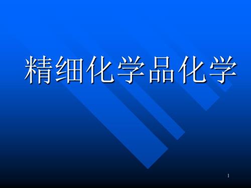 表面活性剂PPT课件.ppt
