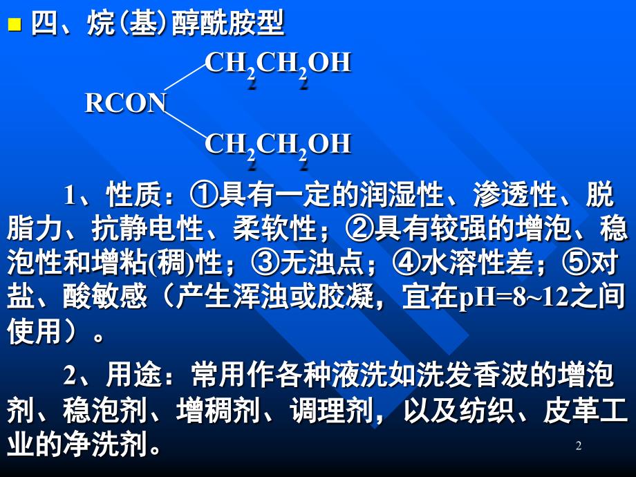 表面活性剂PPT课件.ppt_第2页