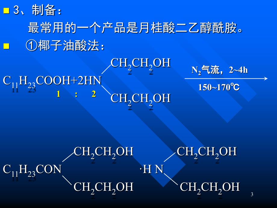 表面活性剂PPT课件.ppt_第3页