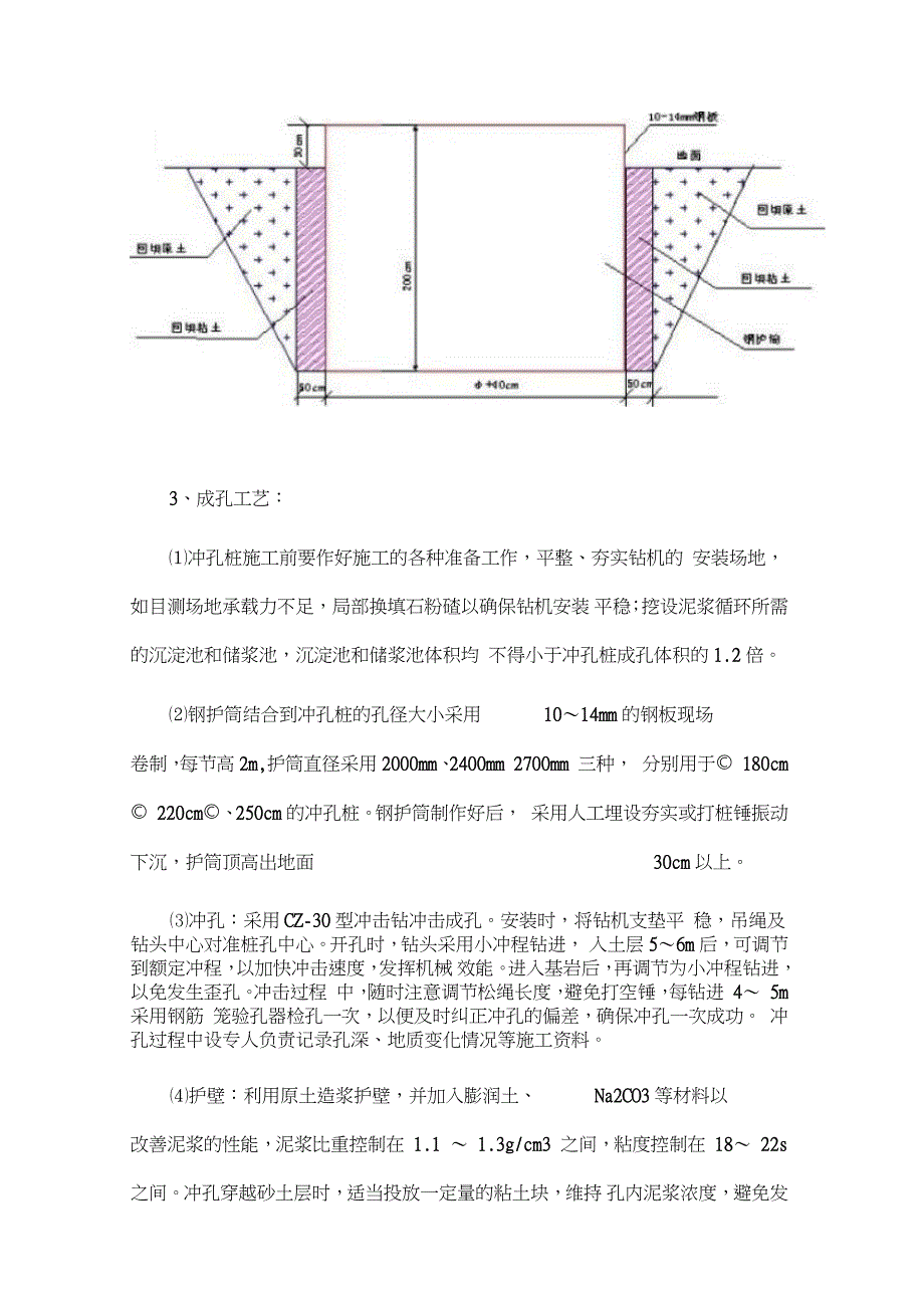 高速公路桥梁工程施工方案完整版.doc_第2页