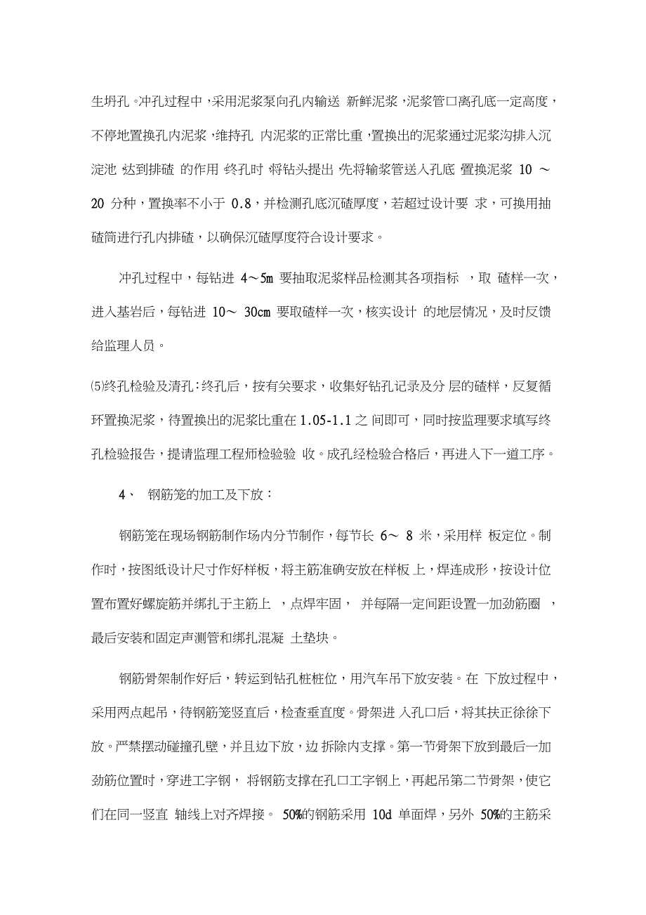 高速公路桥梁工程施工方案完整版.doc_第3页