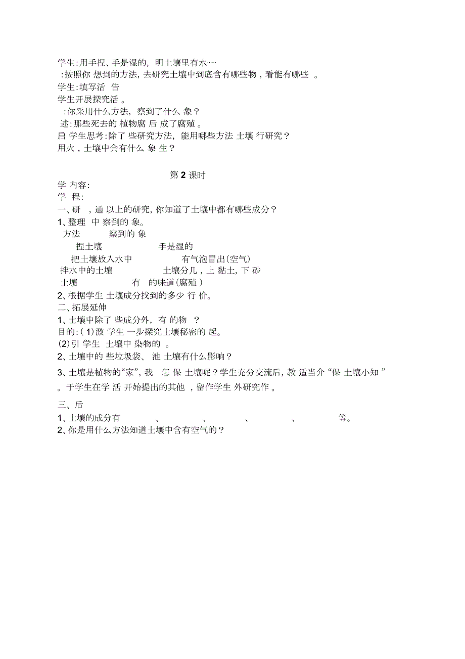 鄂教版小学四年级科学下册教案.docx_第2页