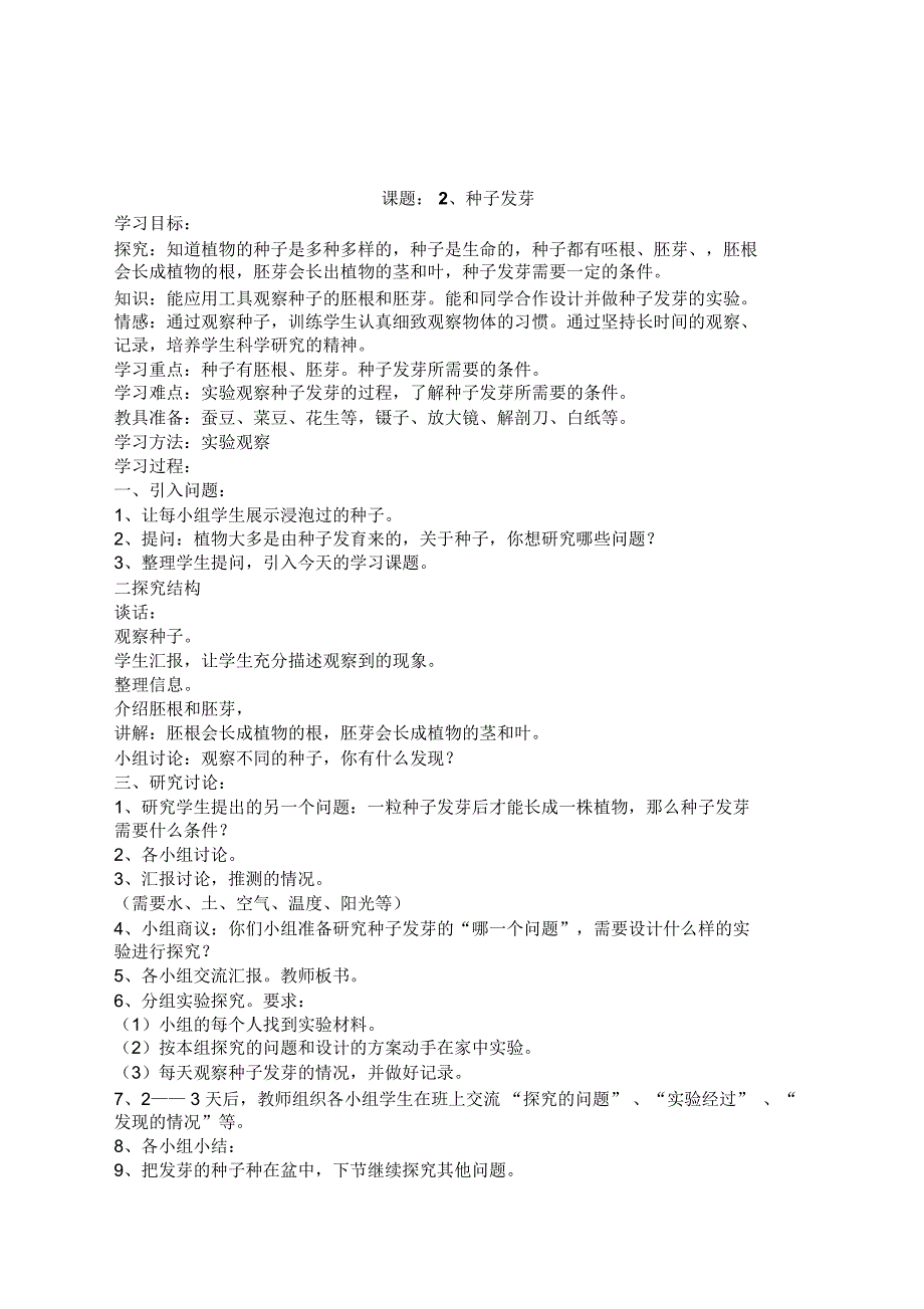 鄂教版小学四年级科学下册教案.docx_第3页