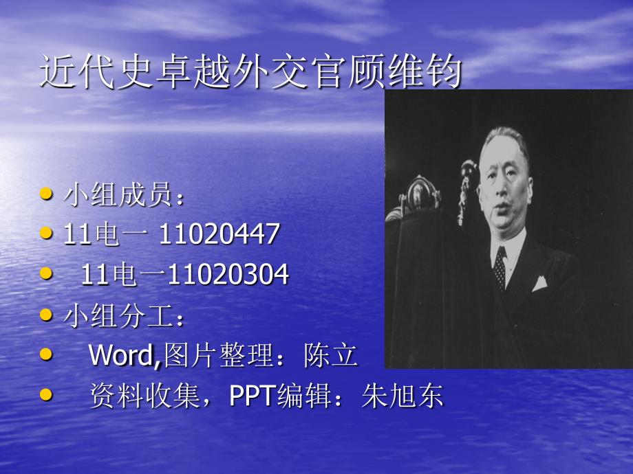 近代史人物介绍顾维钧ppt.ppt_第1页
