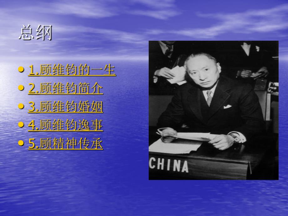 近代史人物介绍顾维钧ppt.ppt_第2页