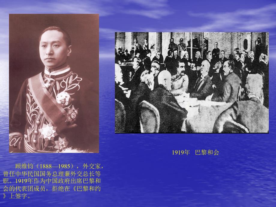 近代史人物介绍顾维钧ppt.ppt_第3页