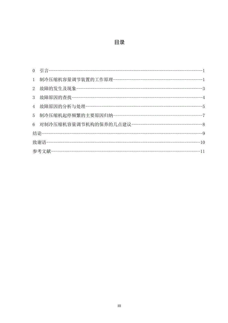 轮机工程专业毕业论文.doc_第3页