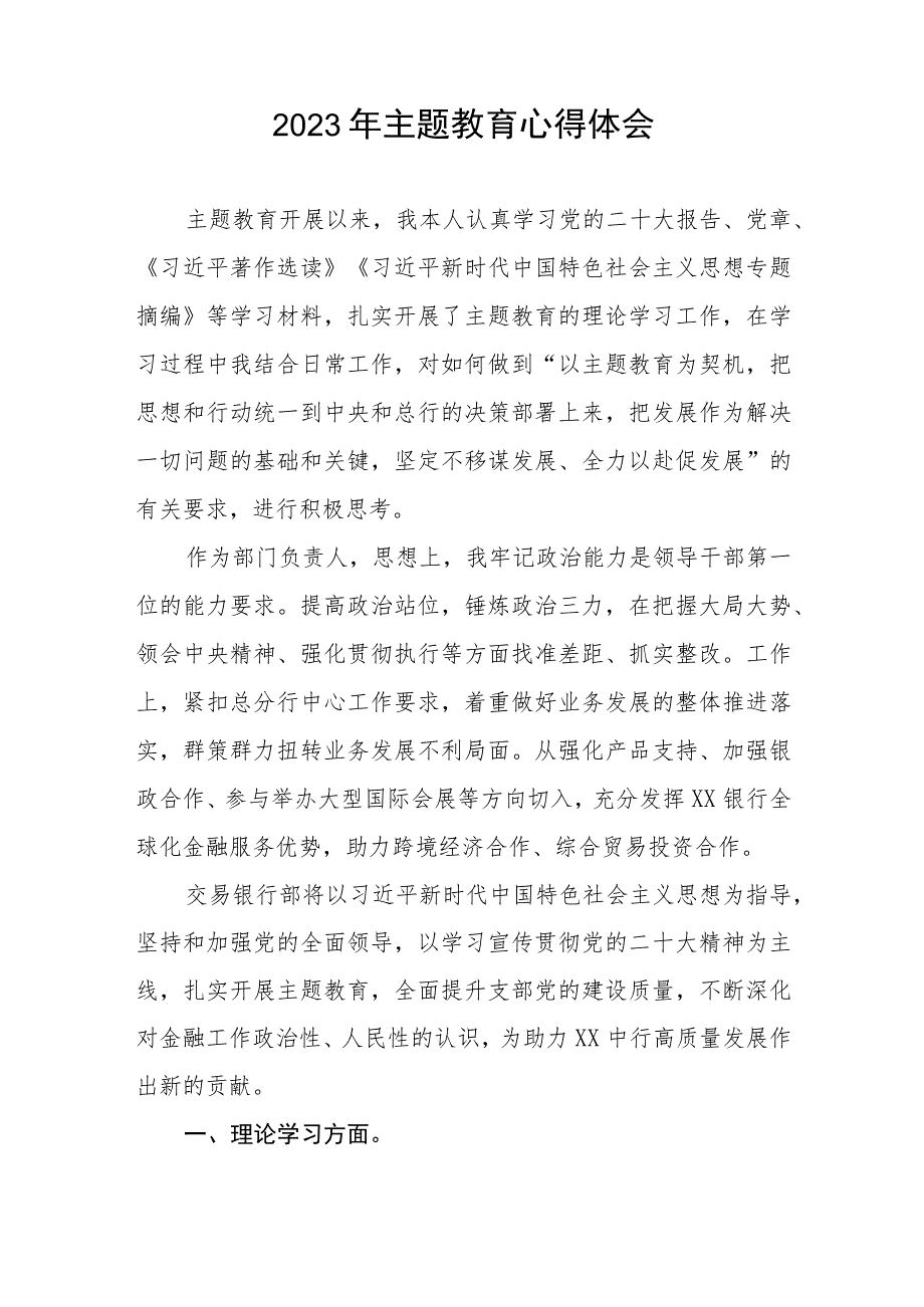 银行开展主题教育学习感悟八篇.docx_第2页