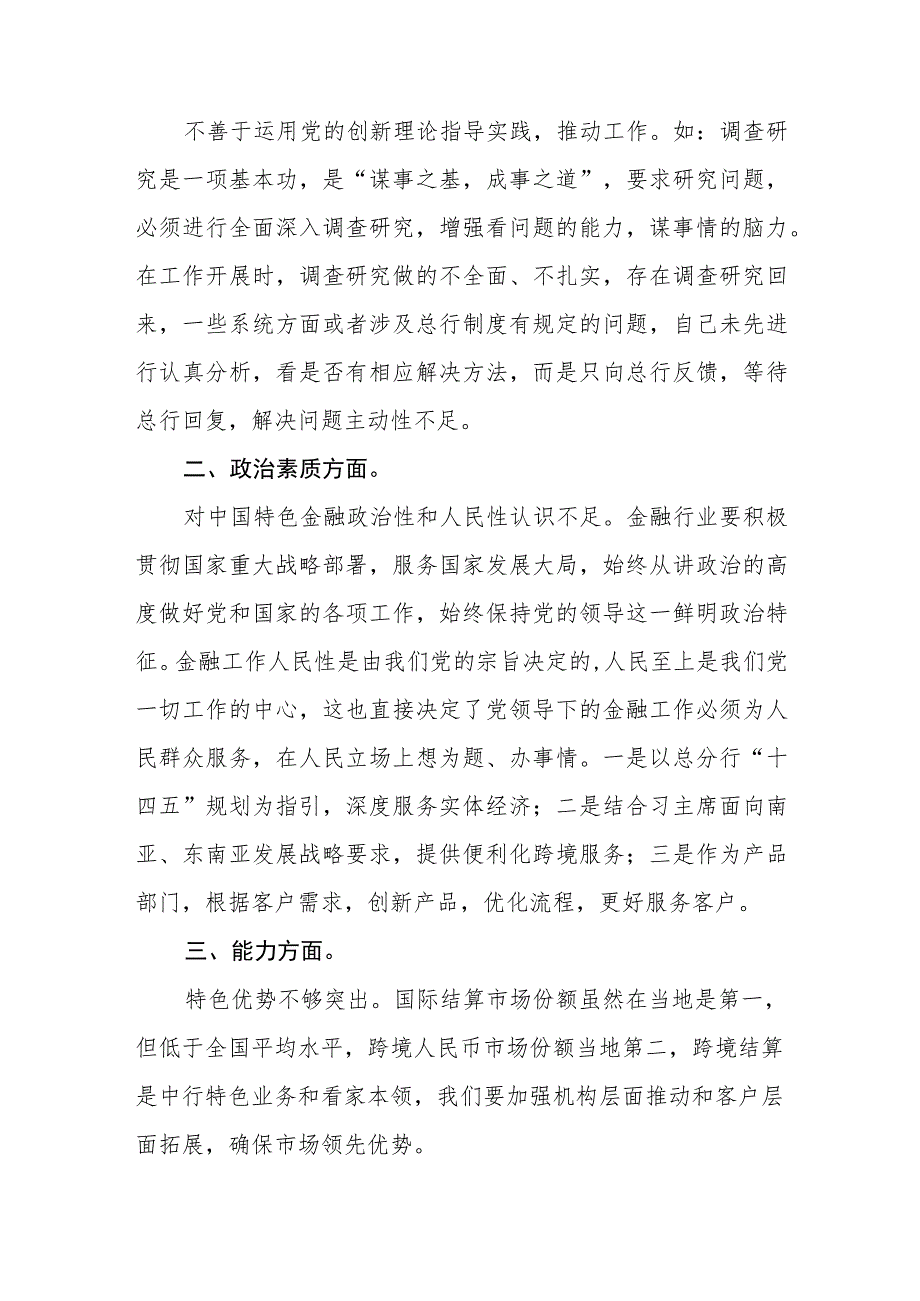 银行开展主题教育学习感悟八篇.docx_第3页