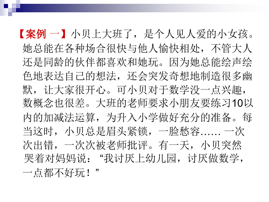 让爱变得更有智慧家庭教育讲座课件.ppt_第2页