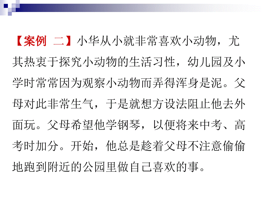 让爱变得更有智慧家庭教育讲座课件.ppt_第3页