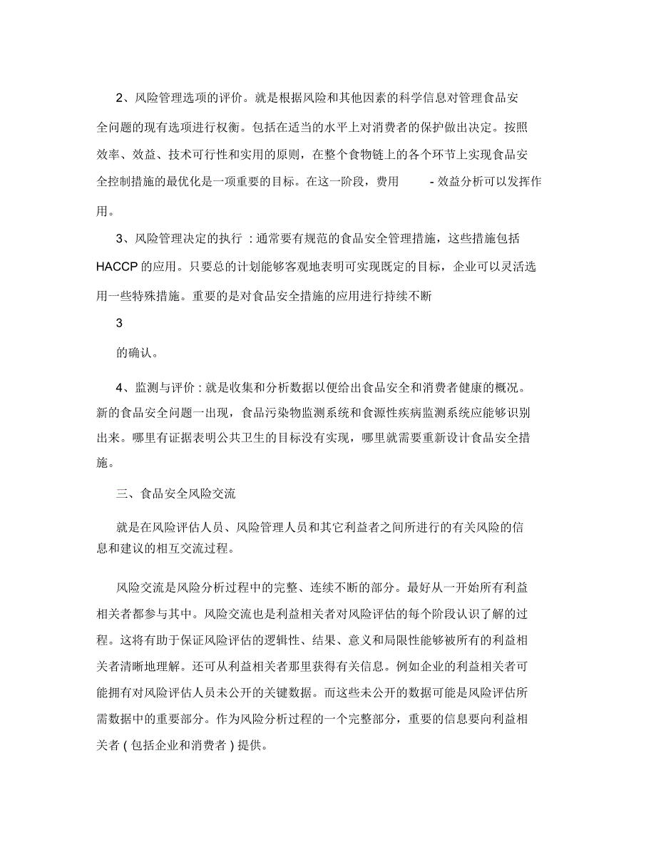 食品安全风险分析.doc_第3页
