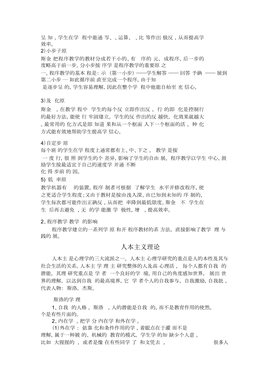 行为主义人本主义认知主义及建构主义理论解析总结及比较.doc_第2页