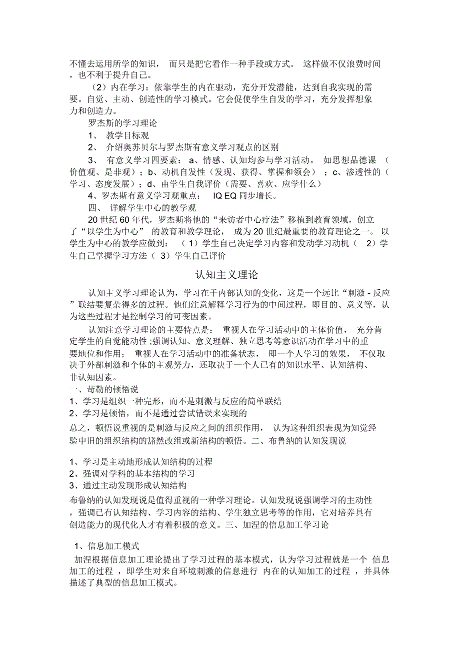 行为主义人本主义认知主义及建构主义理论解析总结及比较.doc_第3页