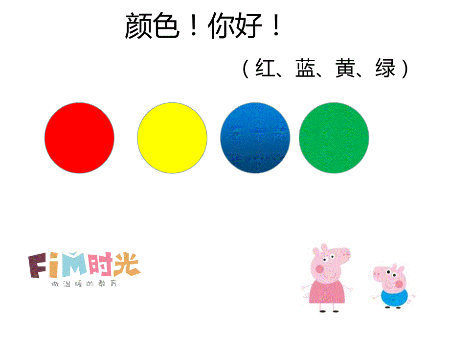 认识颜色PPT课件.ppt_第2页