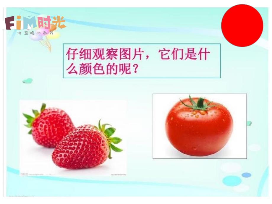 认识颜色PPT课件.ppt_第3页