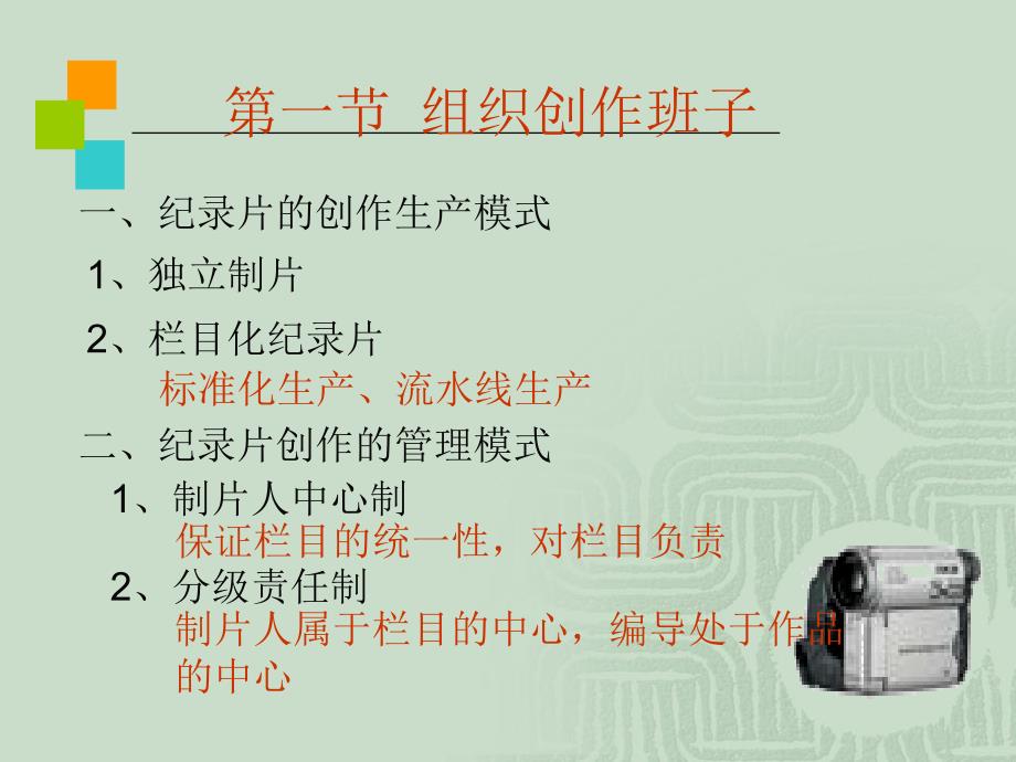 纪录片的创作准备PPT课件.ppt_第2页