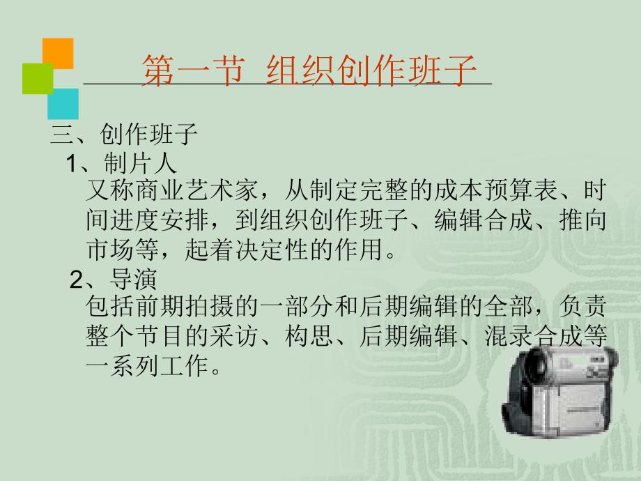 纪录片的创作准备PPT课件.ppt_第3页