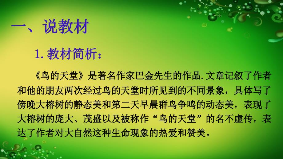 鸟的天堂说课稿课件.pptx_第2页
